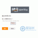 广饶神马搜索网站提交入口