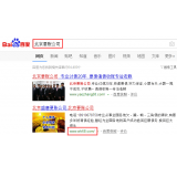 广饶北京优化公司分析pc端关键词排名及流量情况